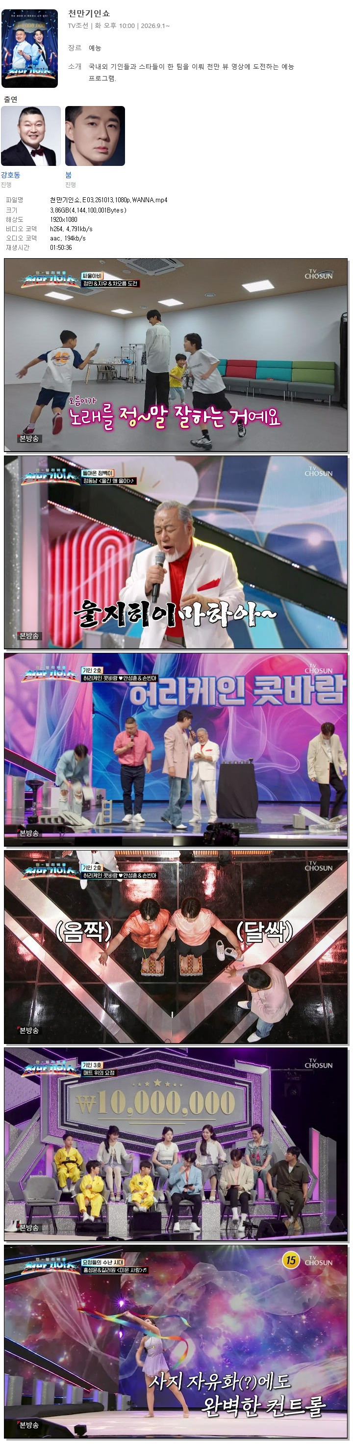 천만기인쇼.E03.261013.1080p.WANNA