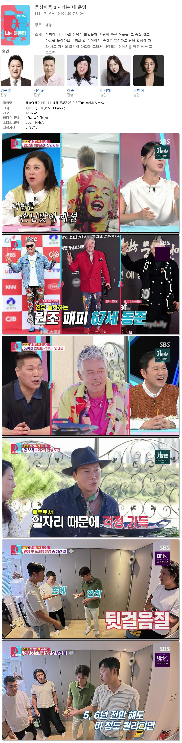 동상이몽2 너는 내 운명.E458.261013.720p.WANNA