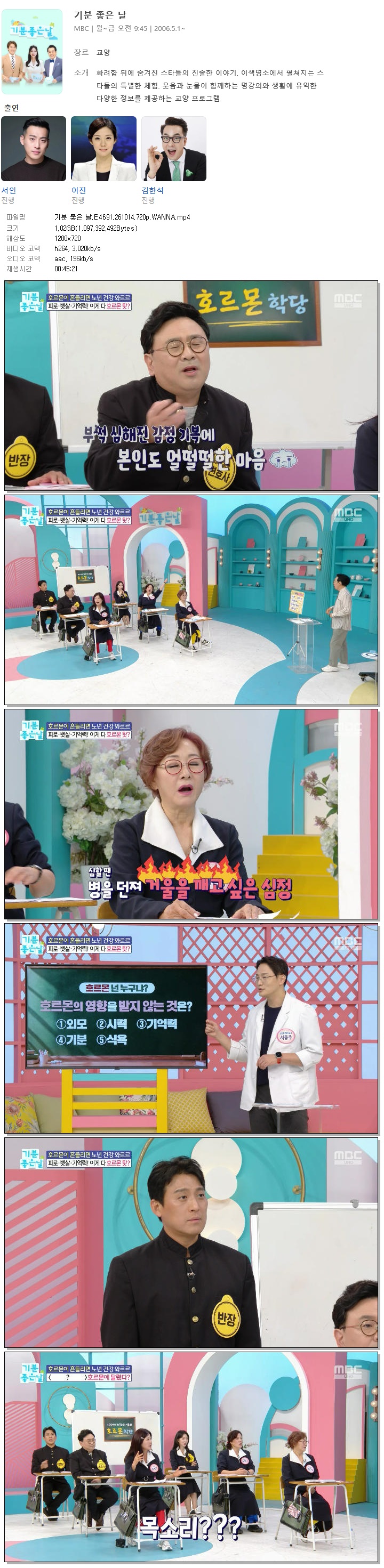 기분 좋은 날.E4691.261014.720p.WANNA