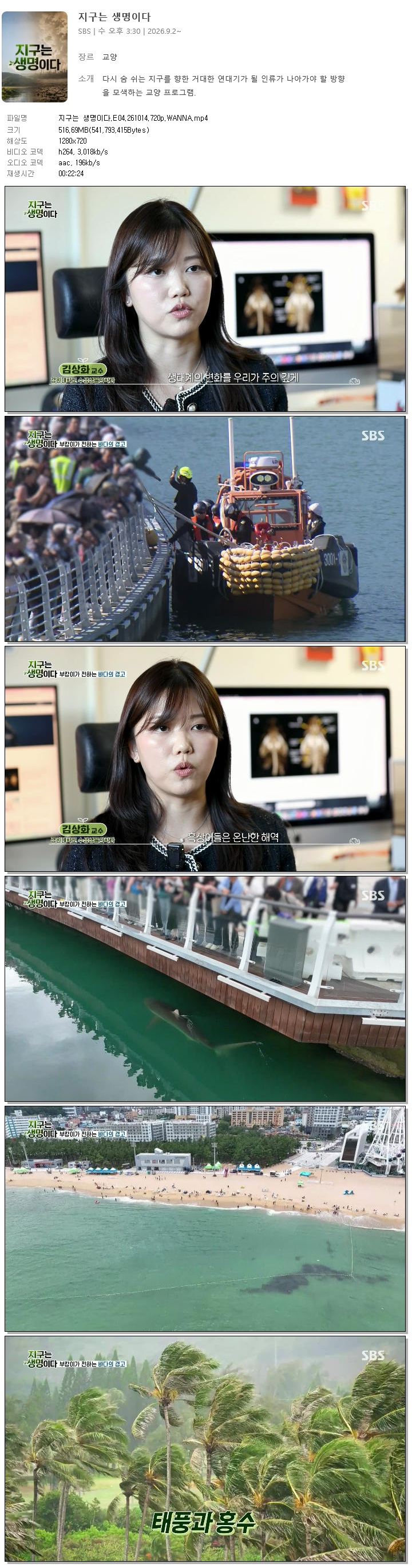 지구는 생명이다.E04.261014.720p.WANNA