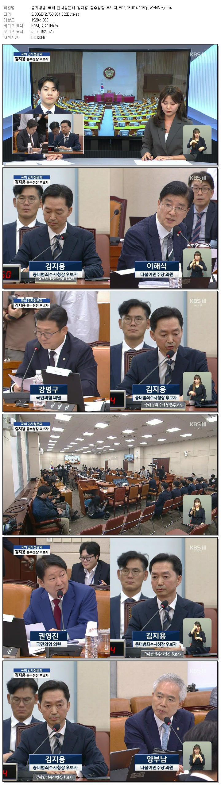 중계방송 국회 인사청문회 김지용 중수청장 후보자.E02.261014.1080p.WANNA