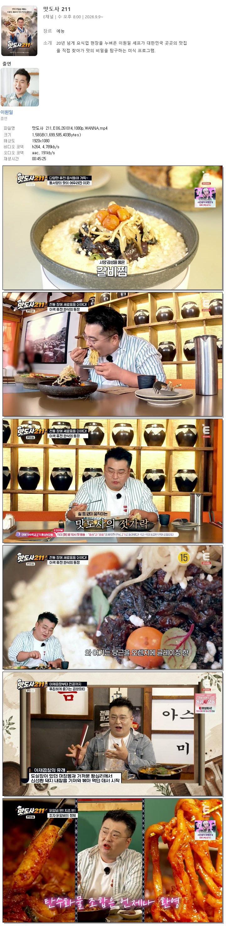 맛도사 211.E06.261014.1080p.WANNA