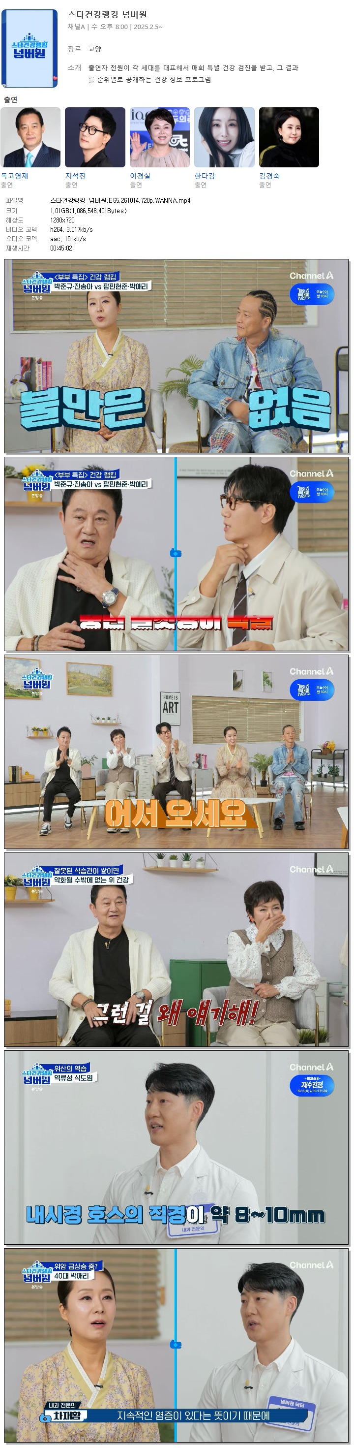 스타건강랭킹 넘버원.E65.261014.720p.WANNA
