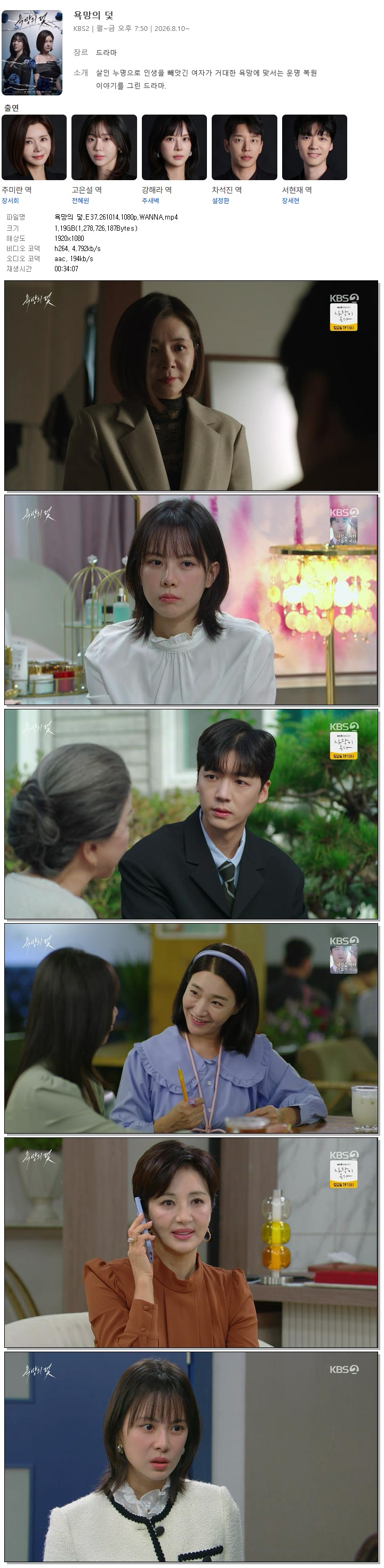 욕망의 덫.E37.261014.1080p.WANNA