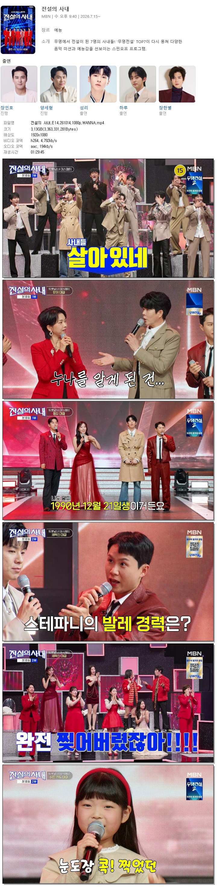 전설의 사내.E14.261014.1080p.WANNA