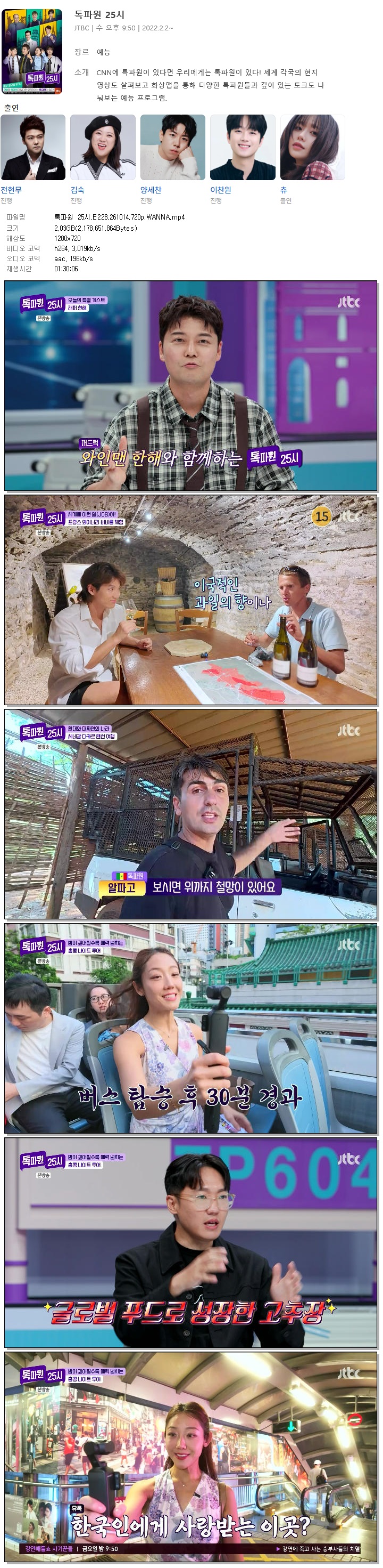 톡파원 25시.E228.261014.720p.WANNA
