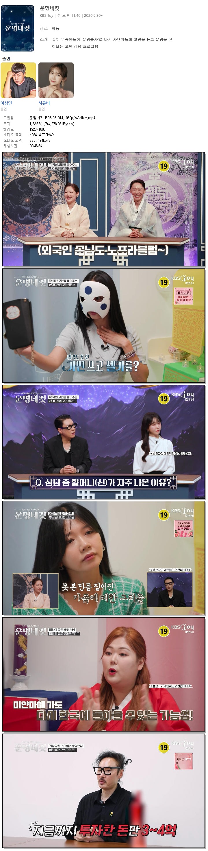 운명네컷.E03.261014.1080p.WANNA