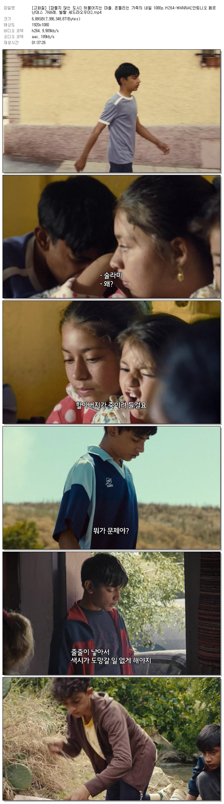 [고화질] [잠들지 않는 도시] 허물어지는 마을, 흔들리는 가족의 내일 1080p.H264-WANNA[안토니오 페르난데스 가바레, 빌랄 세드라오우이]