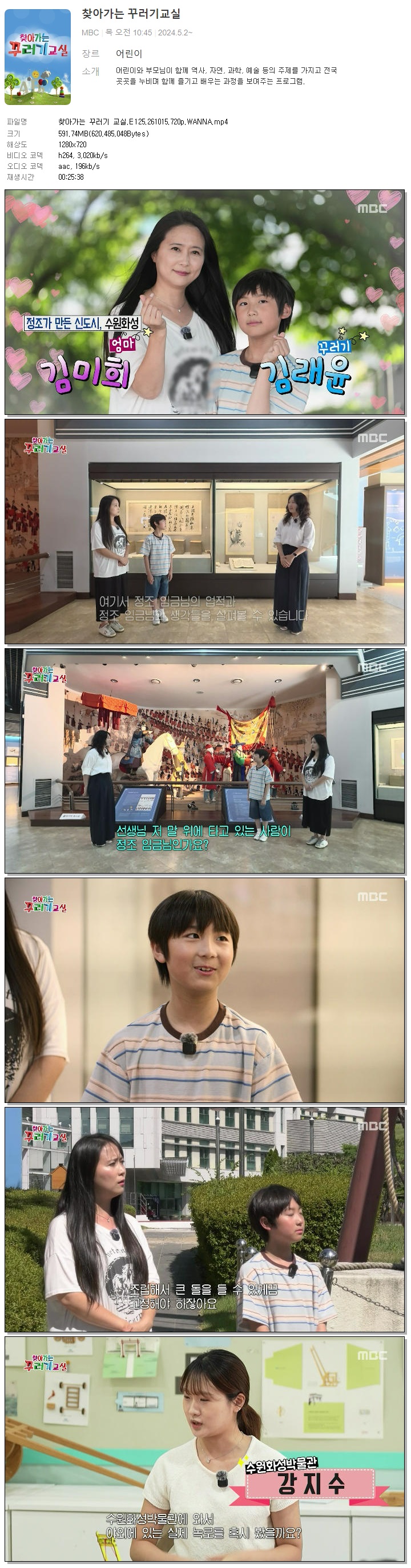 찾아가는 꾸러기 교실.E125.261015.720p.WANNA
