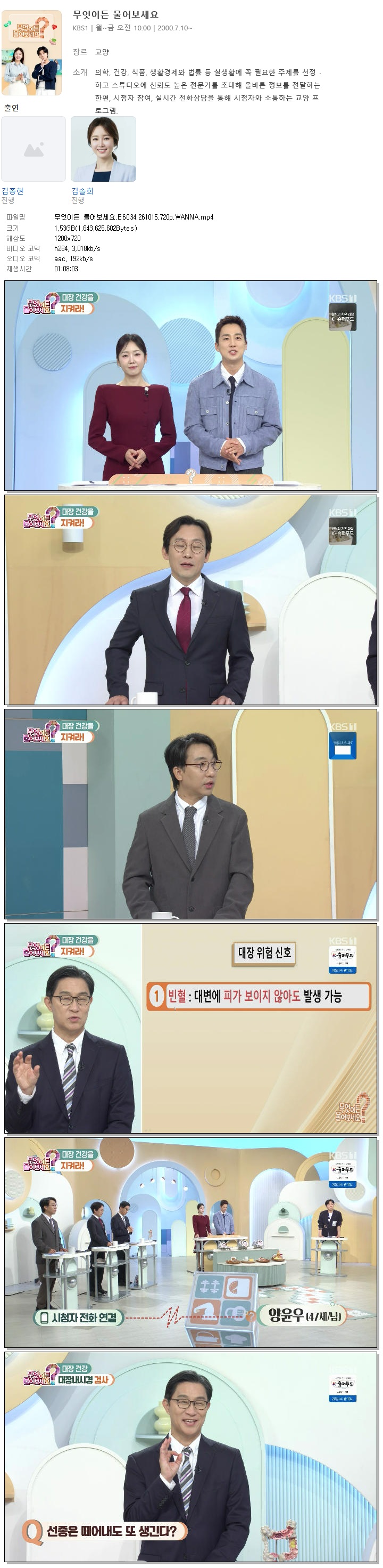 무엇이든 물어보세요.E6034.261015.720p.WANNA
