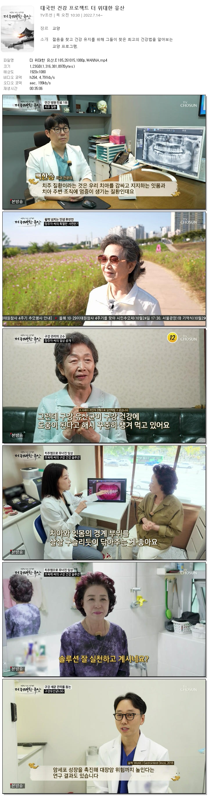 더 위대한 유산.E185.261015.1080p.WANNA
