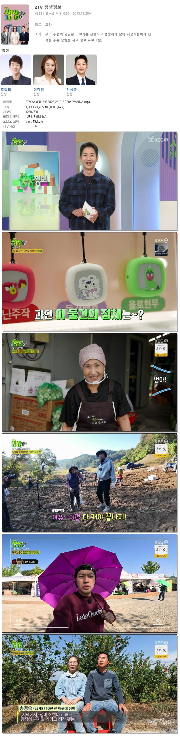 2TV 생생정보.E2823.261015.720p.WANNA
