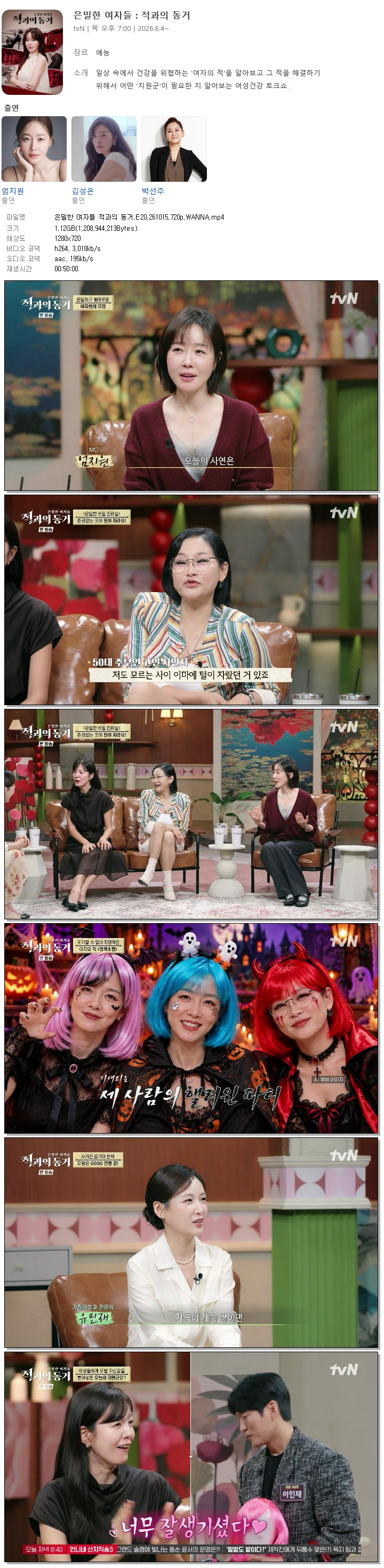 은밀한 여자들 적과의 동거.E20.261015.720p.WANNA