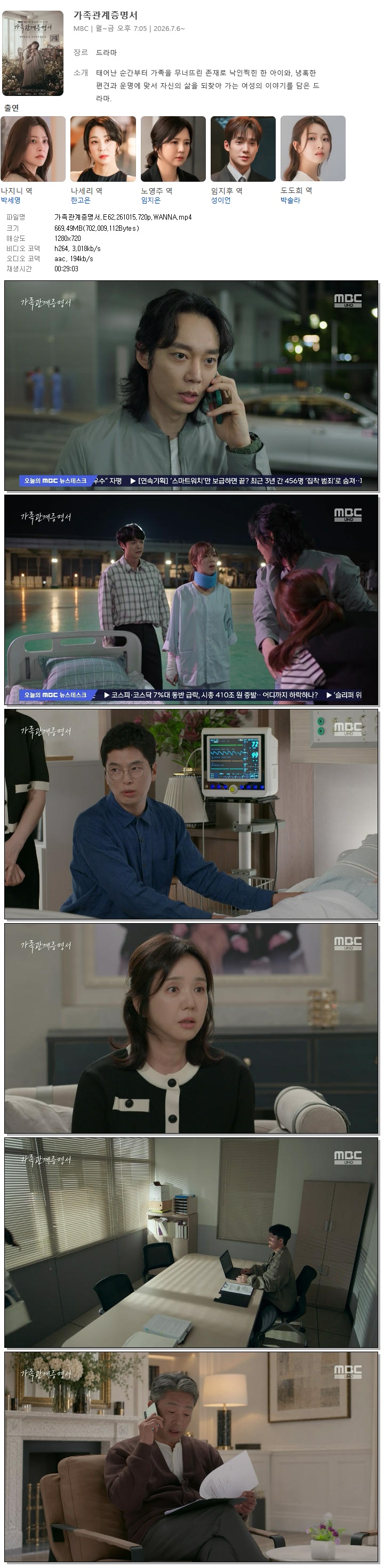 가족관계증명서.E62.261015.720p.WANNA