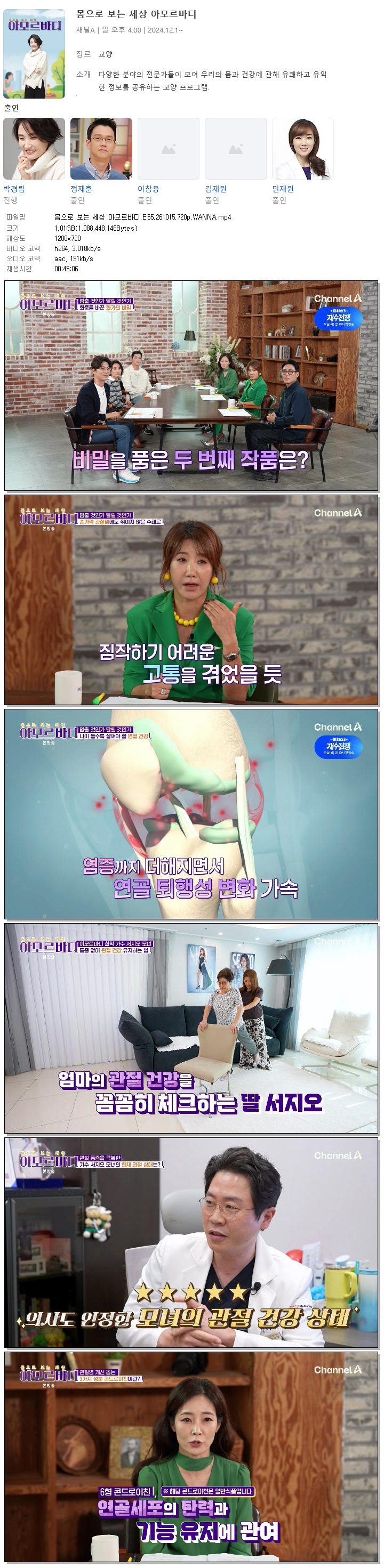 몸으로 보는 세상 아모르바디.E65.261015.720p.WANNA