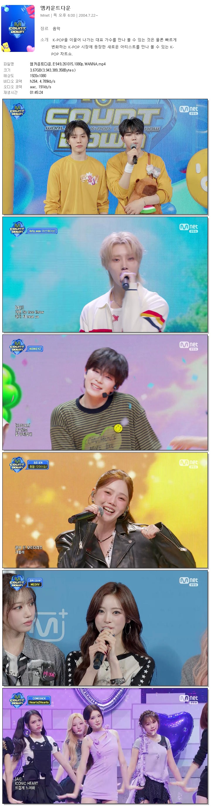 엠카운트다운.E949.261015.1080p.WANNA