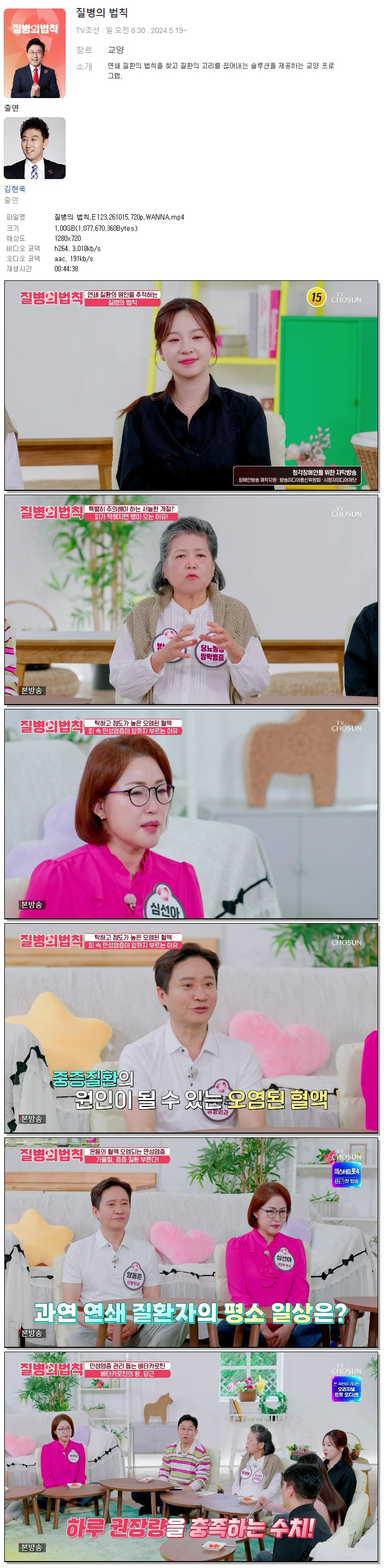 질병의 법칙.E123.261015.720p.WANNA