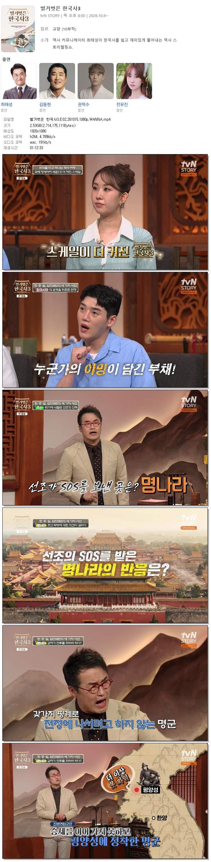 벌거벗은 한국사3.E02.261015.1080p.WANNA