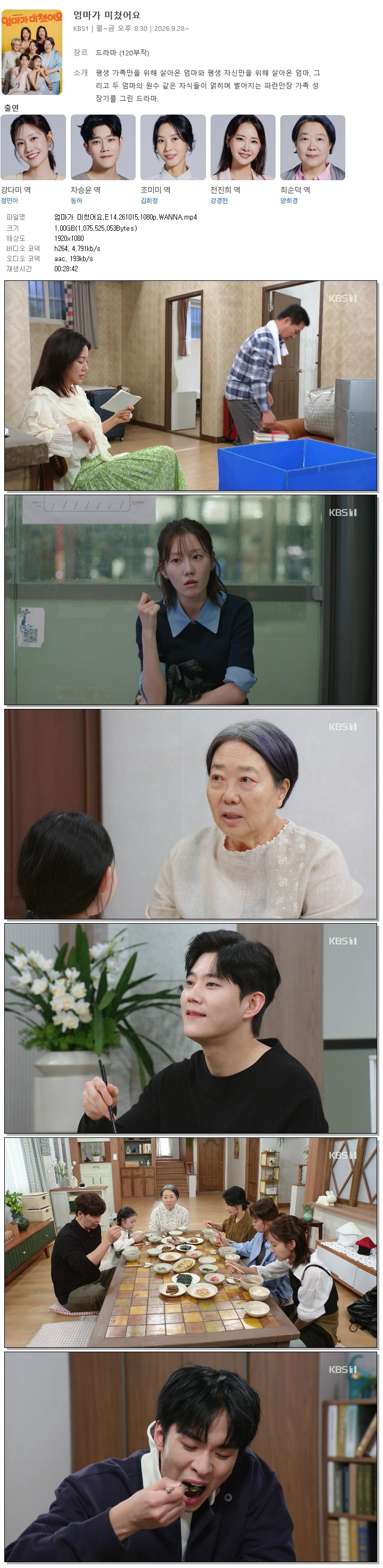 엄마가 미쳤어요.E14.261015.1080p.WANNA