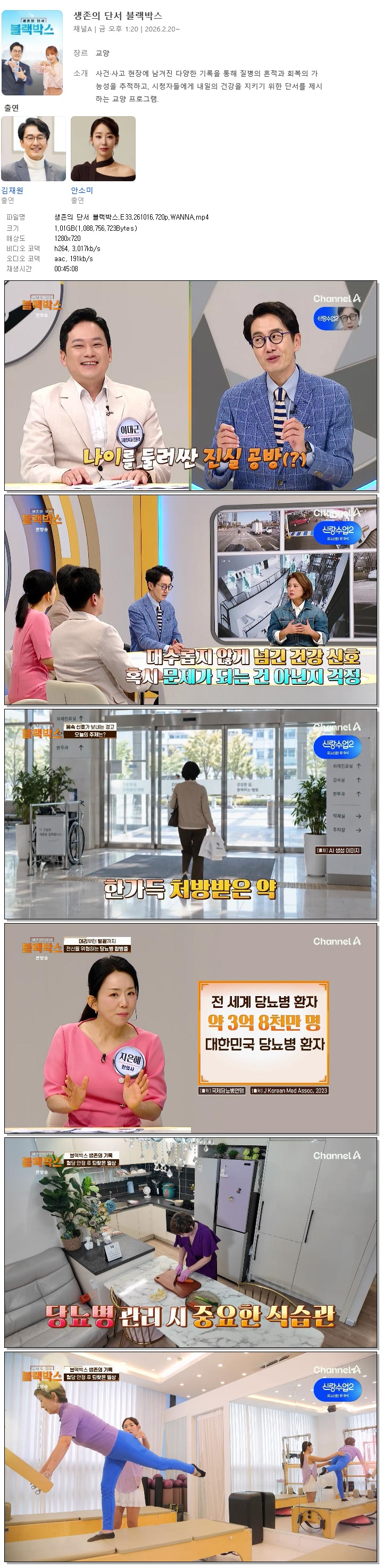 생존의 단서 블랙박스.E33.261016.720p.WANNA