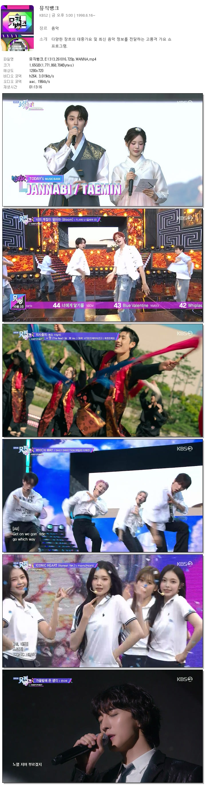 뮤직뱅크.E1313.261016.720p.WANNA