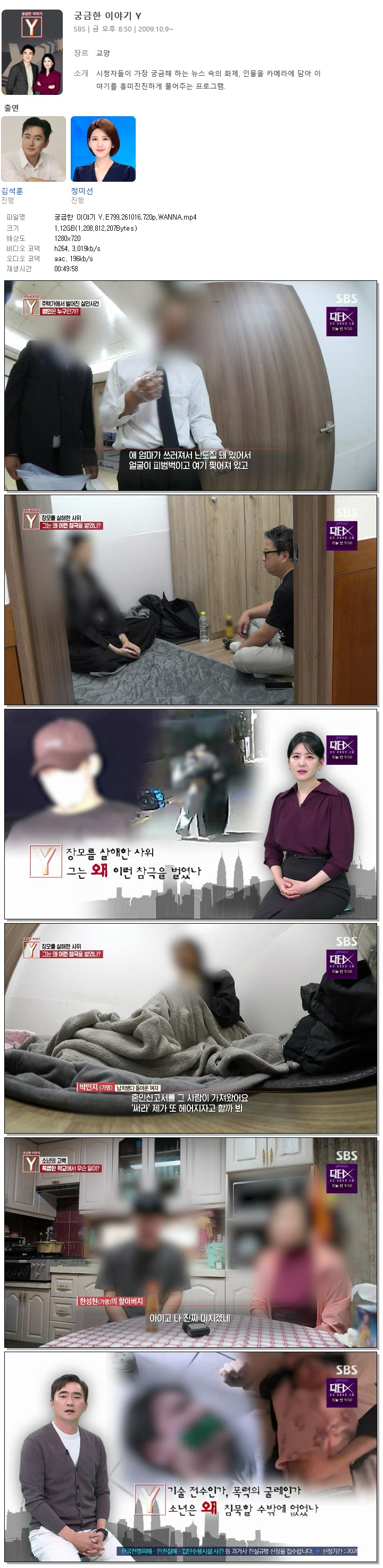 궁금한 이야기 Y.E799.261016.720p.WANNA