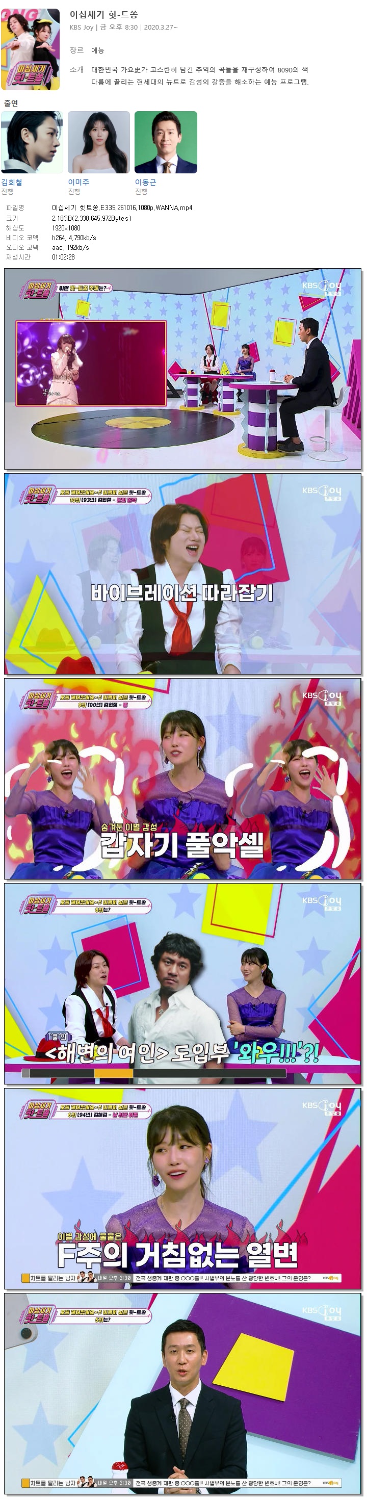 이십세기 힛트쏭.E335.261016.1080p.WANNA
