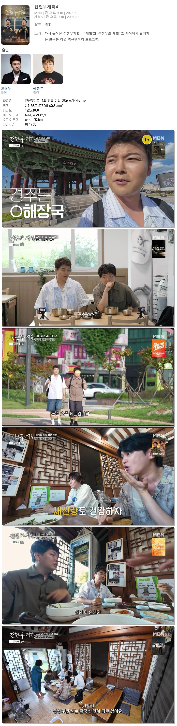 전현무계획 4.E16.261016.1080p.WANNA