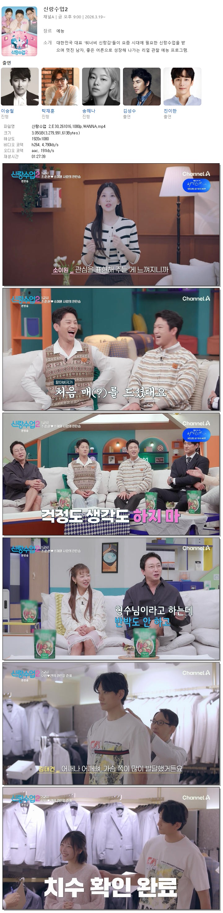 신랑수업 2.E30.261016.1080p.WANNA