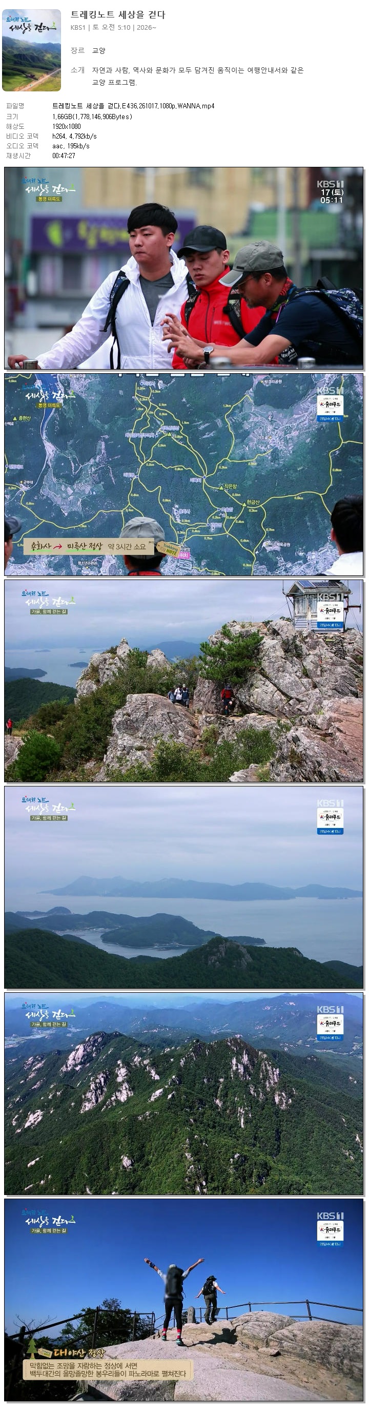 트레킹노트 세상을 걷다.E436.261017.1080p.WANNA