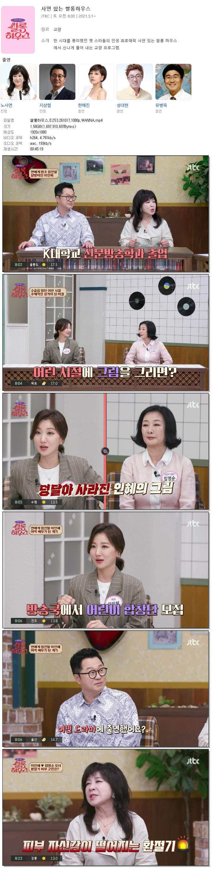 쌀롱하우스.E253.261017.1080p.WANNA