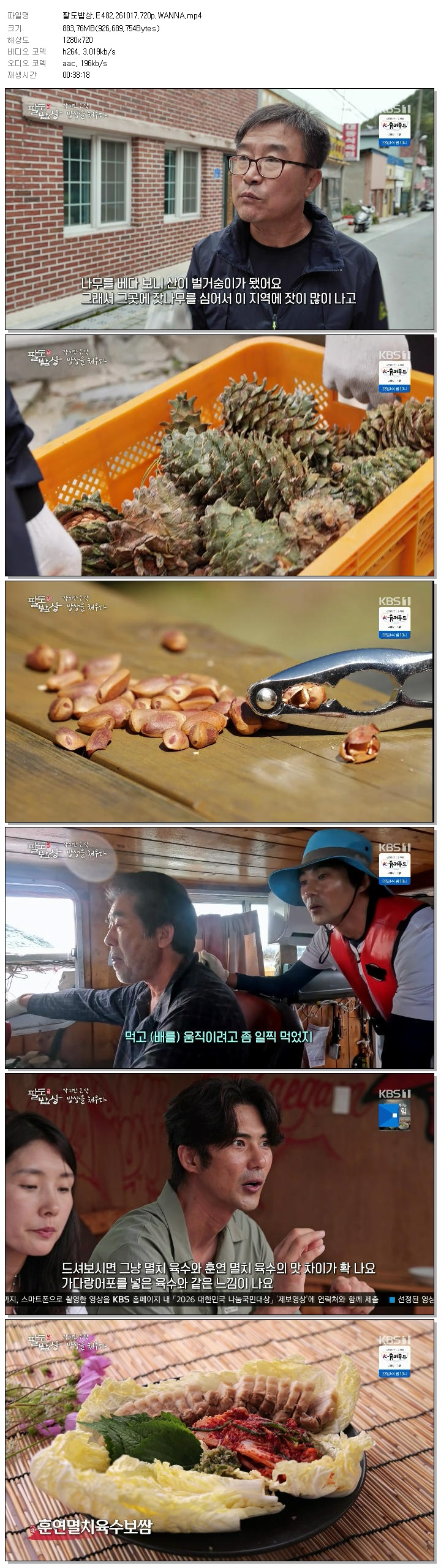 팔도밥상.E482.261017.720p.WANNA