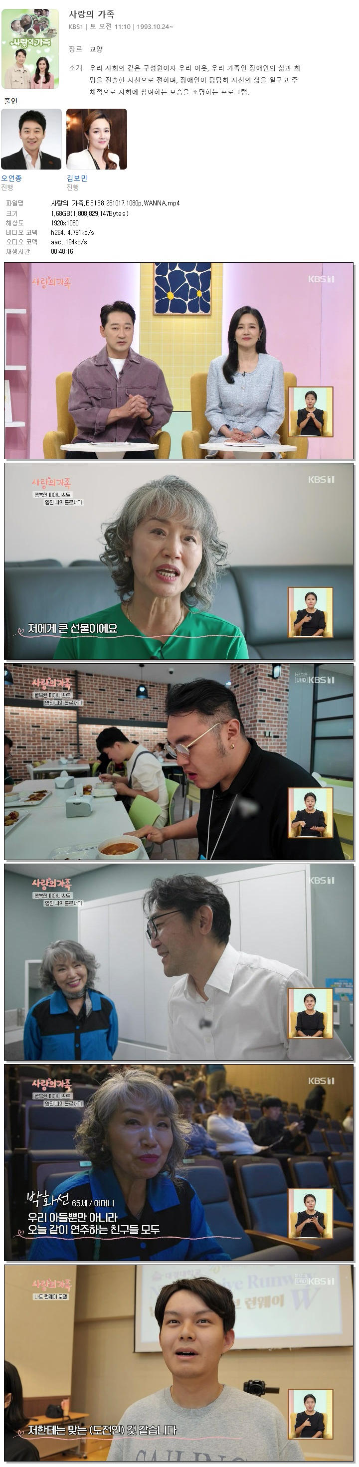 사랑의 가족.E3138.261017.1080p.WANNA