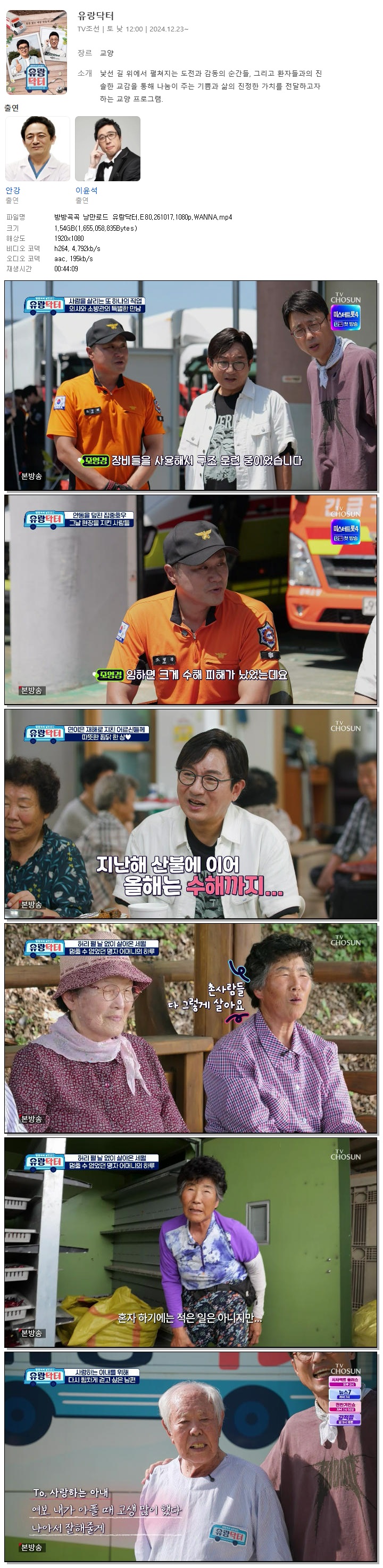 방방곡곡 낭만로드 유랑닥터.E80.261017.1080p.WANNA