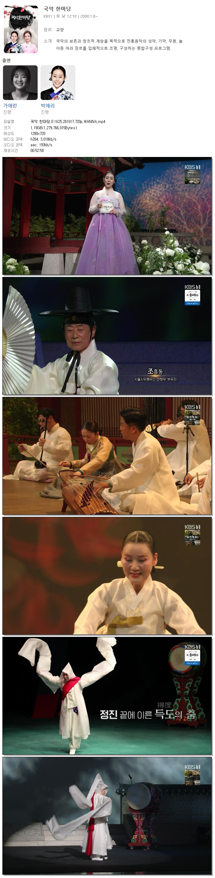 국악 한마당.E1625.261017.720p.WANNA