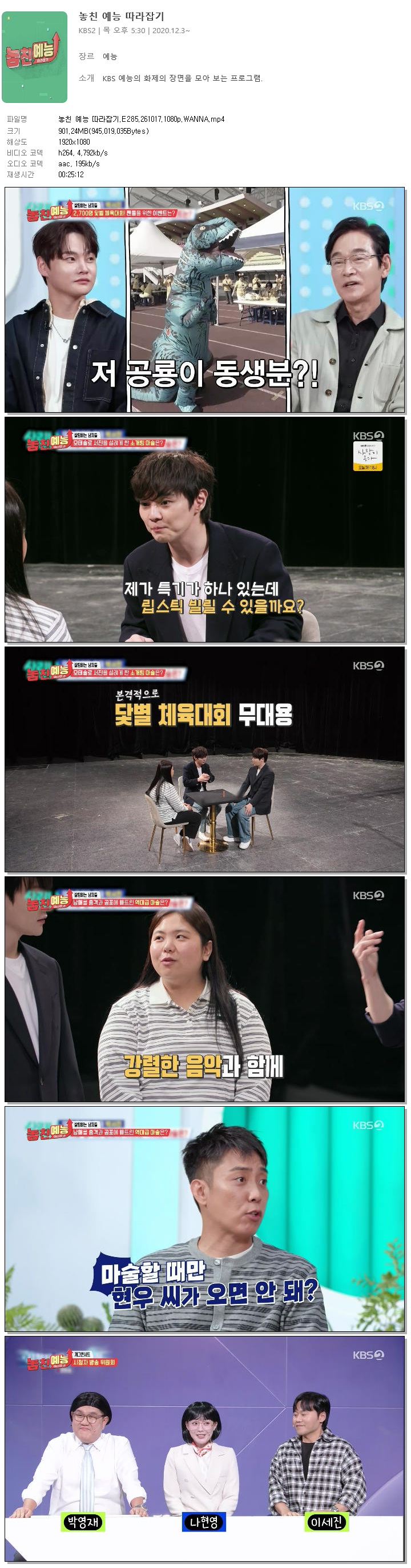 놓친 예능 따라잡기.E285.261017.1080p.WANNA