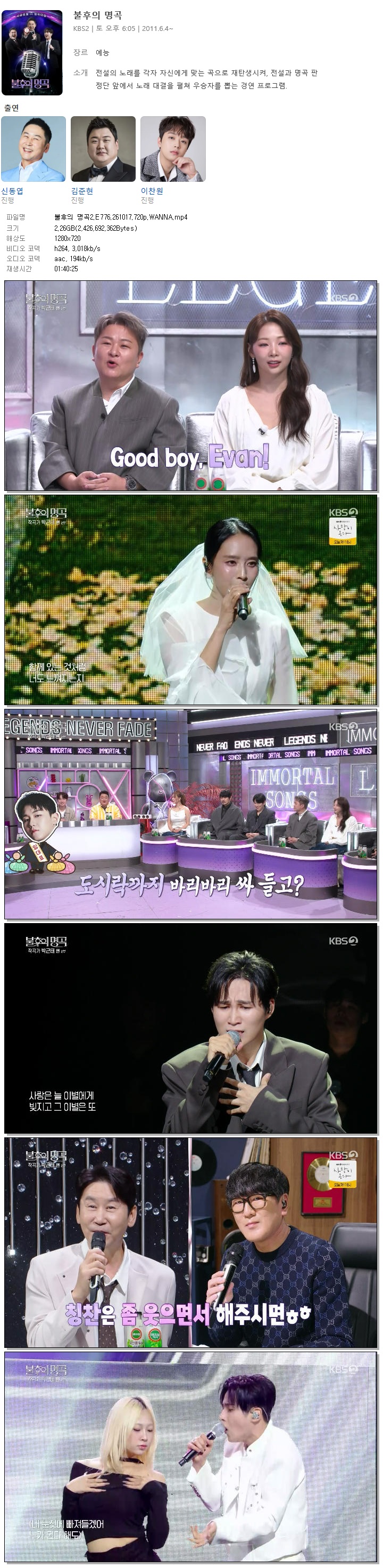 불후의 명곡2.E776.261017.720p.WANNA