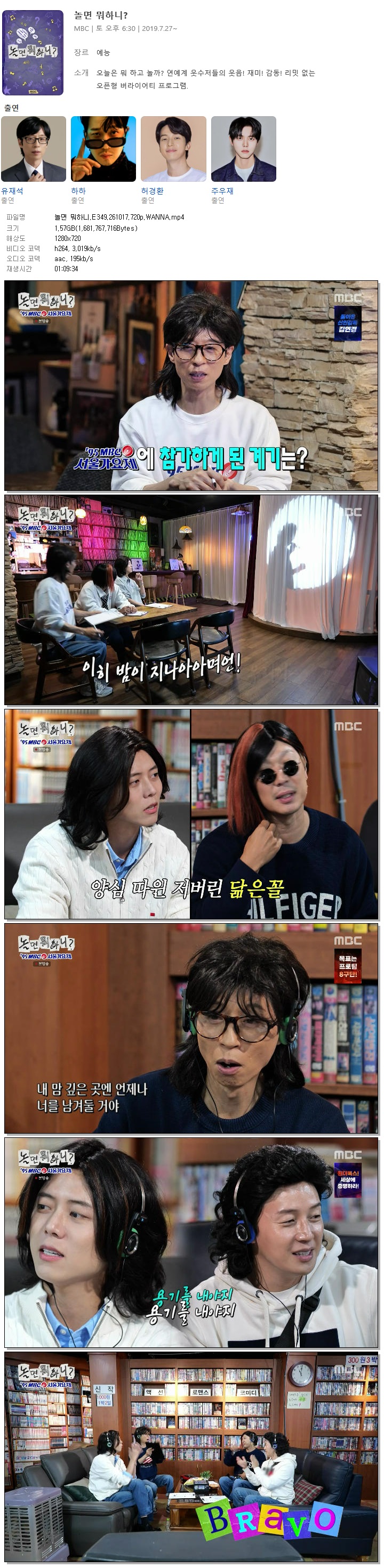 놀면 뭐하니.E349.261017.720p.WANNA