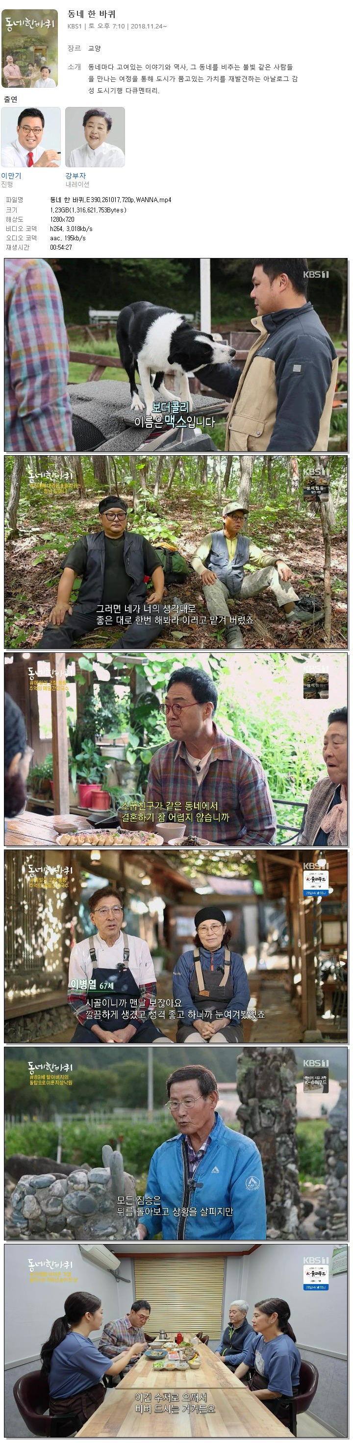동네 한 바퀴.E390.261017.720p.WANNA