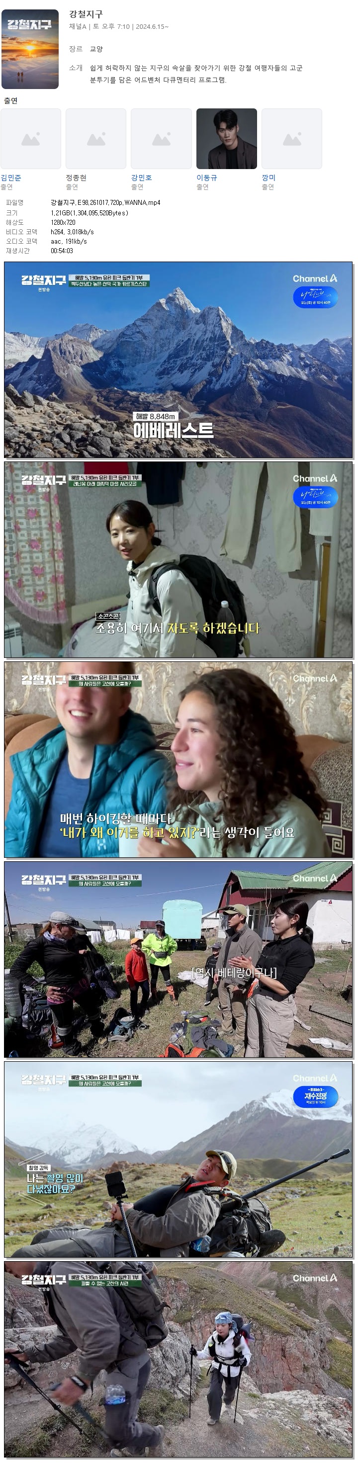 강철지구.E98.261017.720p.WANNA