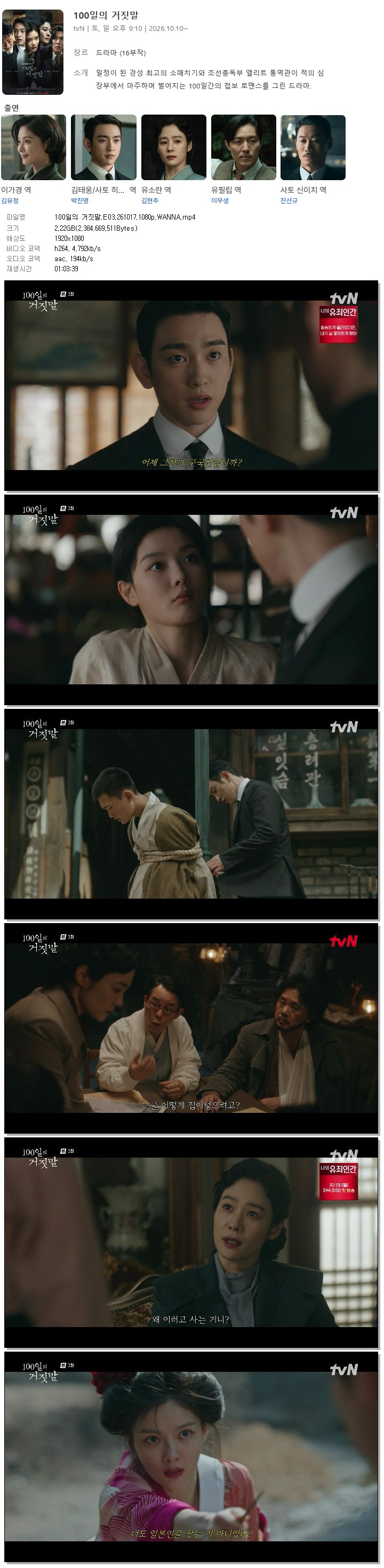 100일의 거짓말.E03.261017.1080p.WANNA