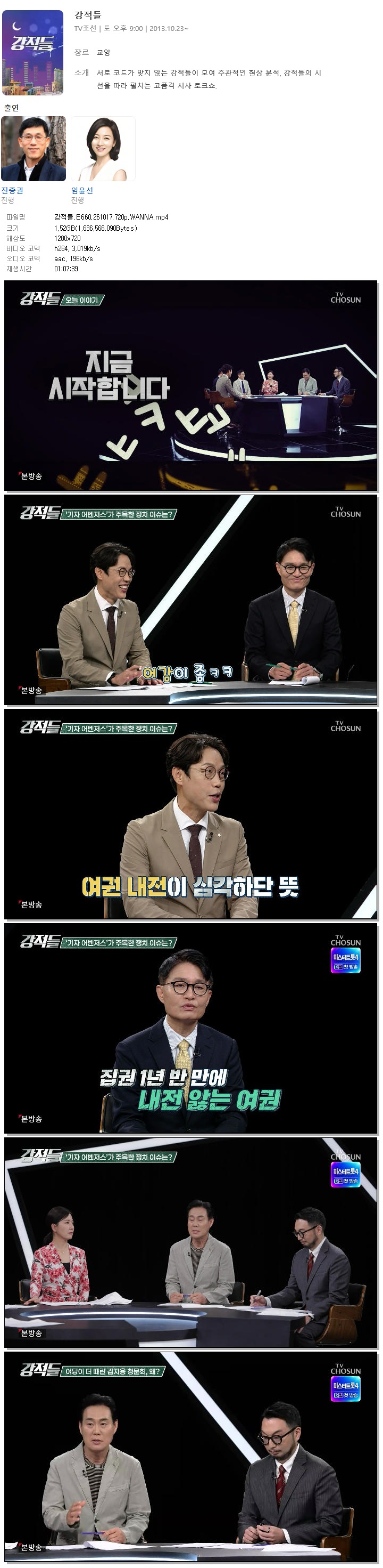 강적들.E660.261017.720p.WANNA