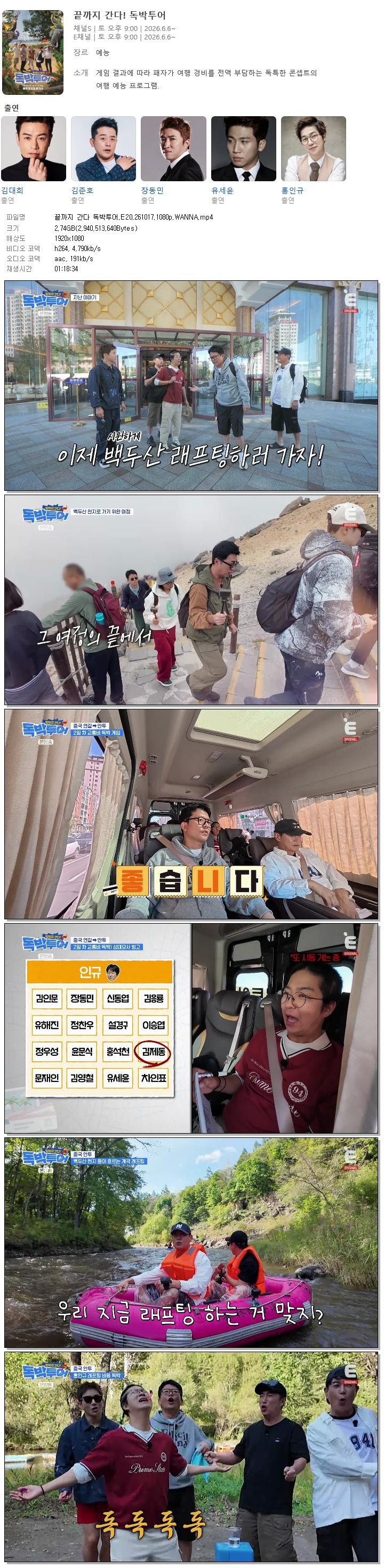 끝까지 간다 독박투어.E20.261017.1080p.WANNA