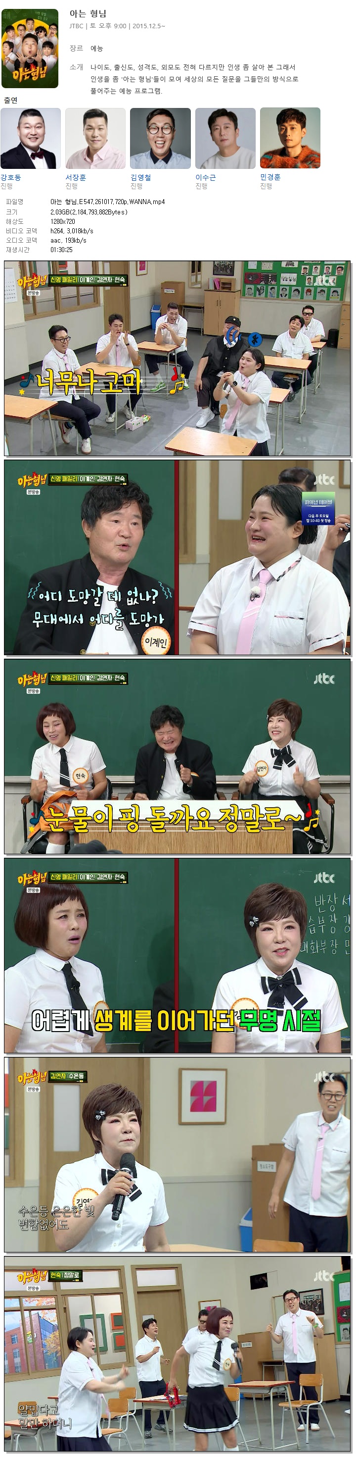아는 형님.E547.261017.720p.WANNA