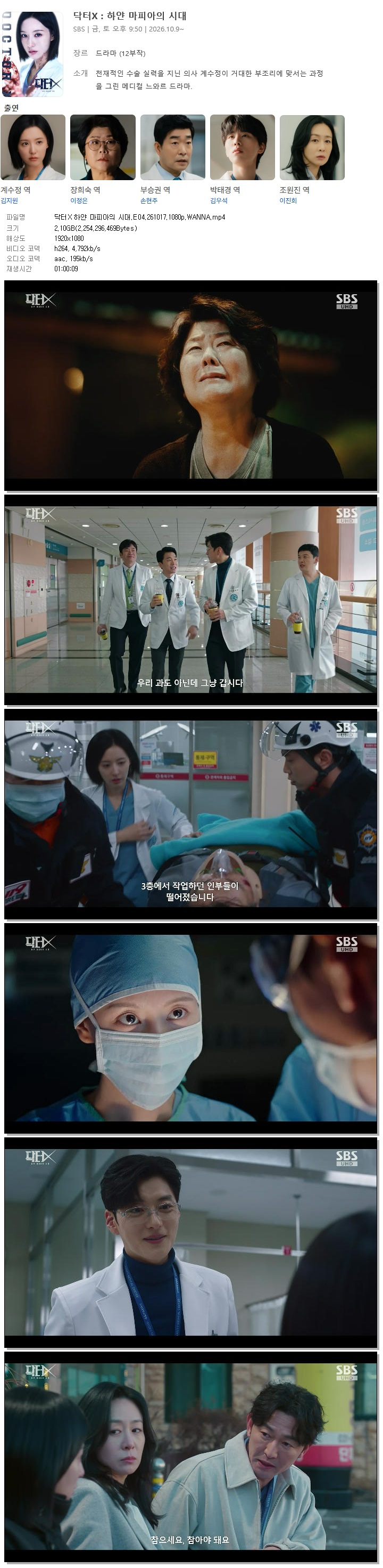 닥터X 하얀 마피아의 시대.E04.261017.1080p.WANNA