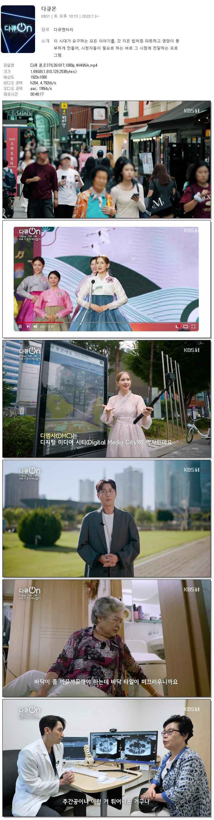 다큐 온.E379.261017.1080p.WANNA