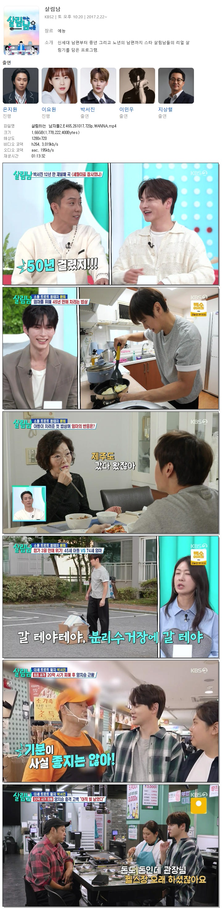 살림하는 남자들2.E465.261017.720p.WANNA