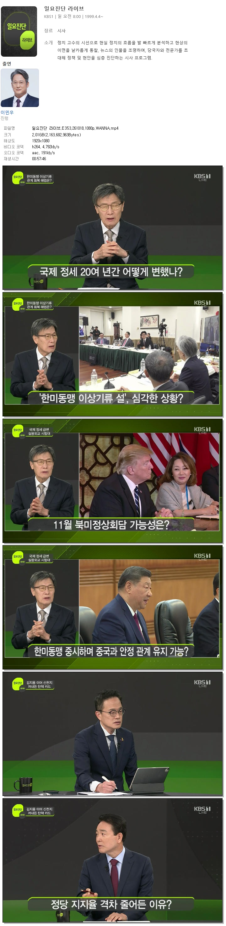 일요진단 라이브.E353.261018.1080p.WANNA