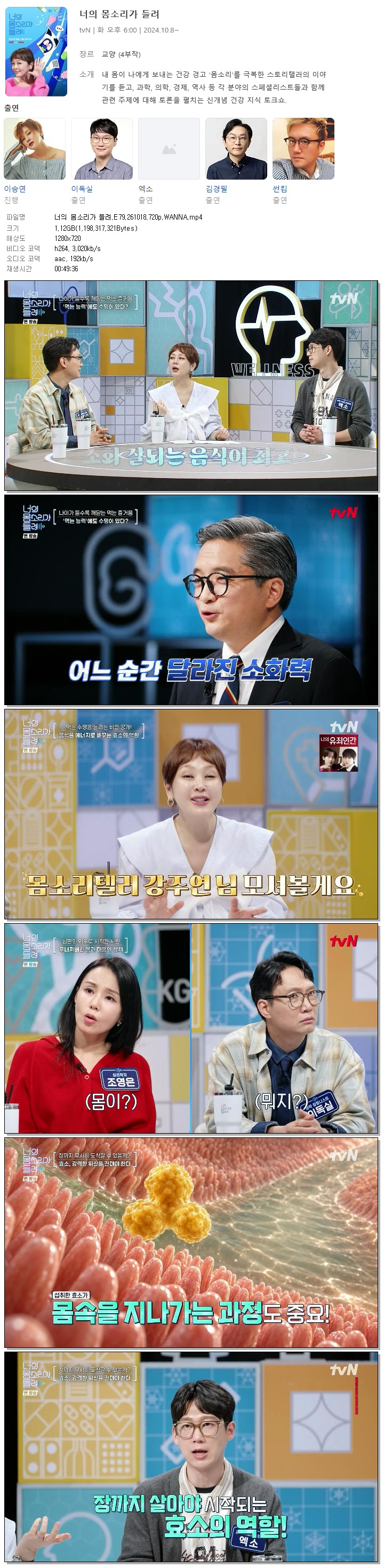 너의 몸소리가 들려.E79.261018.720p.WANNA