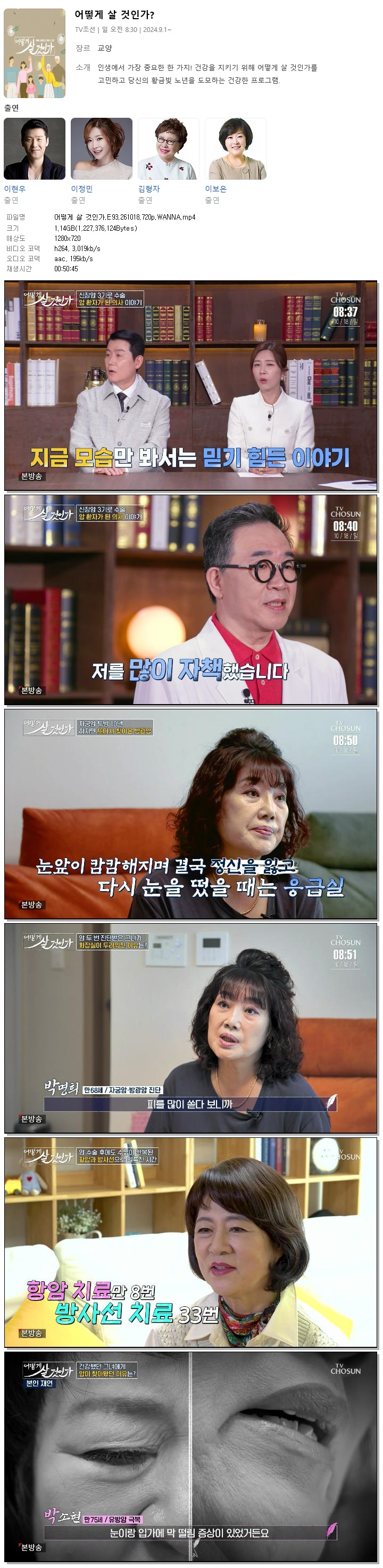 어떻게 살 것인가.E93.261018.720p.WANNA
